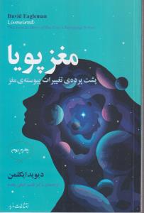 مغز پویا 