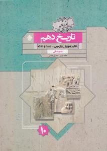 مبتکران تاریخ دهم انسانی گذرنامه