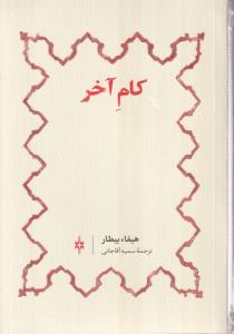 کام آخر 