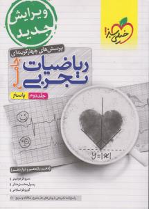 خیلی سبز پک ریاضیات تجربی جامع تست 