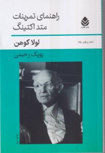 راهنمای تمرینات متد اکتینگ 