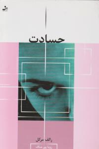 حسادت 
