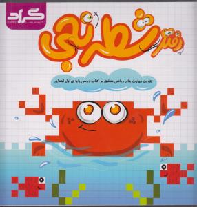 گراد دفتر شطرنجی 24