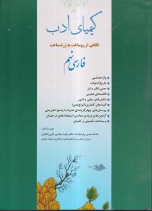کیمیای ادب فارسی نهم