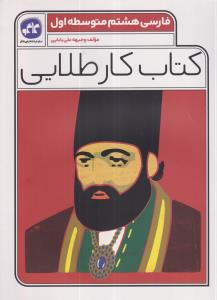 گسترش کار طلایی فارسی هشتم
