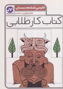گسترش کار طلایی فارسی ششم