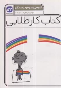 گسترش کار طلایی فارسی سوم