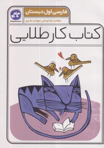 گسترش کار طلایی فارسی اول