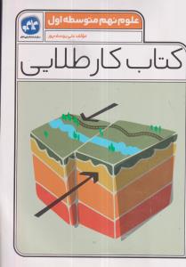 گسترش کار طلایی علوم نهم