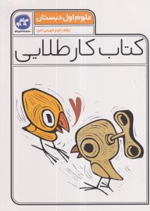 گسنرش کار طلایی علوم اول