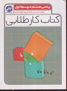 گسترش کار طلایی ریاضی هشتم