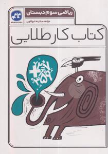 گسترش کار طلایی ریاضی سوم