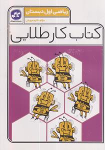 گسترش کار طلایی ریاضی اول