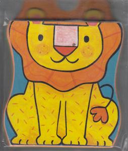 شیر کوچولوی خسته (فومی) 