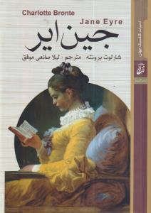 جین ایر 
