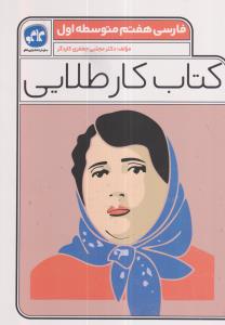 گسترش کار طلایی فارسی هفتم