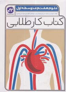 گسترش کار طلایی علوم هفتم