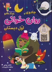 جادوی روان خوانی/خانه کاغذی
