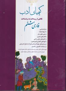 کیمیای ادب فارسی هشتم 