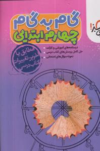 خیلی سبز گام به گام چهارم ابتدایی
