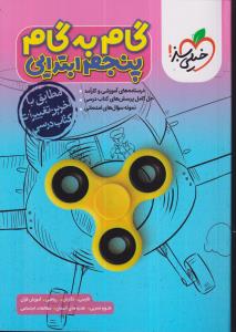 خیلی سبز گام به گام  پنجم ابتدایی