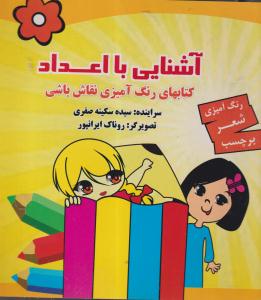 آشنایی بااعداد/انتشارات انجام