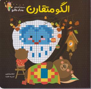 الگو متقارن 