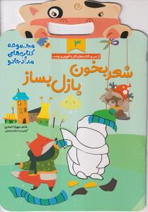 شعر بخون پازل بساز 3 