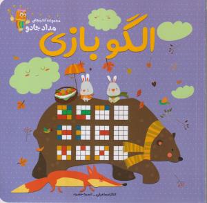 الگو بازی 