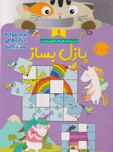 پازل بساز 1 