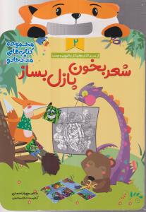 شعر بخون پازل بساز2