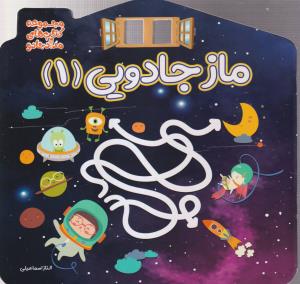 ماز جادویی1