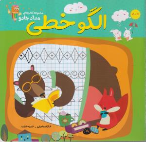 الگو خطی 