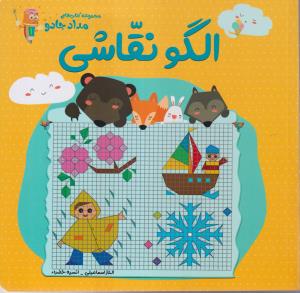 الگو نقاشی 