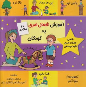 آموزش افعال امری به کودکان/مریم دریانورد