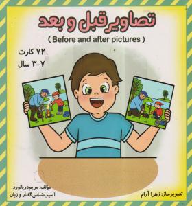 تصاویرقبل وبعد/مریم دریانورد