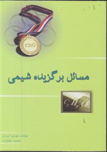 خوشخوان مسائل برگزیده شیمی