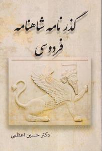 گذرنامه شاهنامه فردوسی 