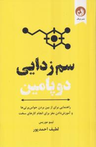 سم زدایی دوپامین 