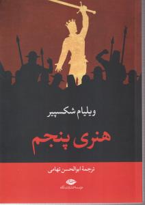 هنری پنجم