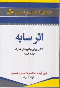 اثر سایه 