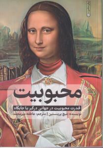 محبوبیت 