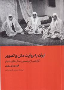 ایران به روایت متن و تصویر
