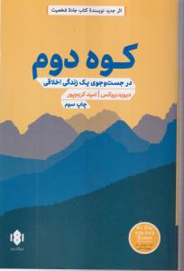 کوه دوم 