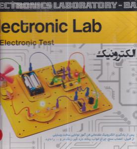 بازی فکری رباتیک آزمایشگاه الکترونیک