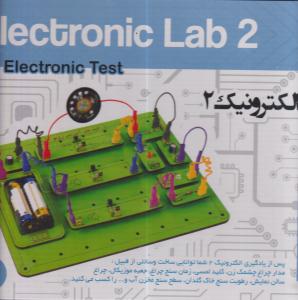 بازی فکری رباتیک آزمایشگاه الکترونیک2