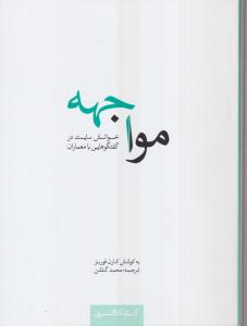 مواجهه