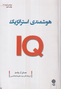 فرهنگ و مدیریت (179)(هوشمندی استراتژیک)