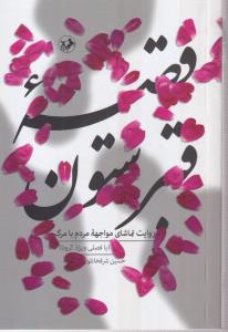 قصه قبرستون 
