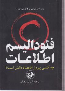 فئودالیسم اطلاعات 